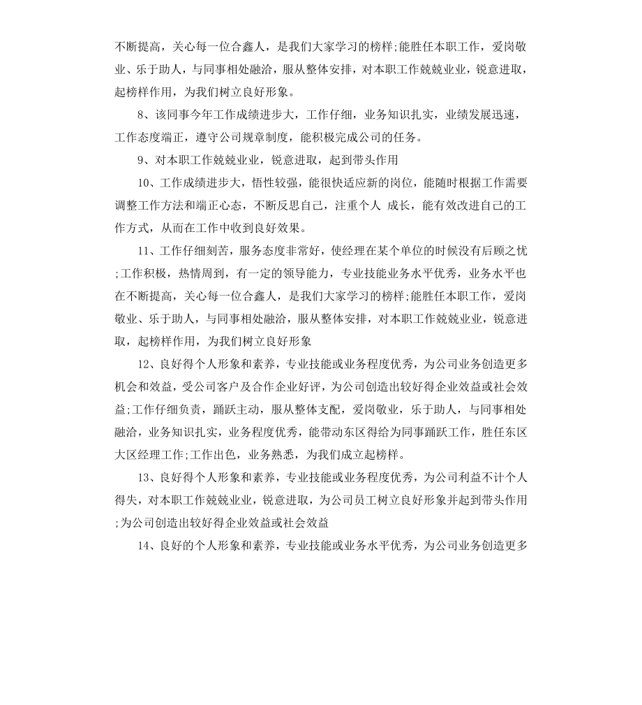 工作能力态度评语.docx_第2页