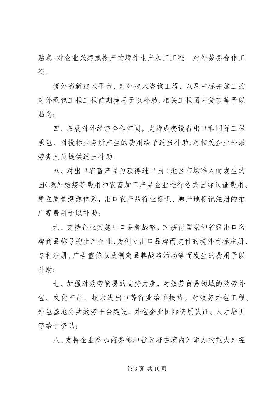 2023年外经贸区域协调发展促进资金管理实施细则精.docx_第3页