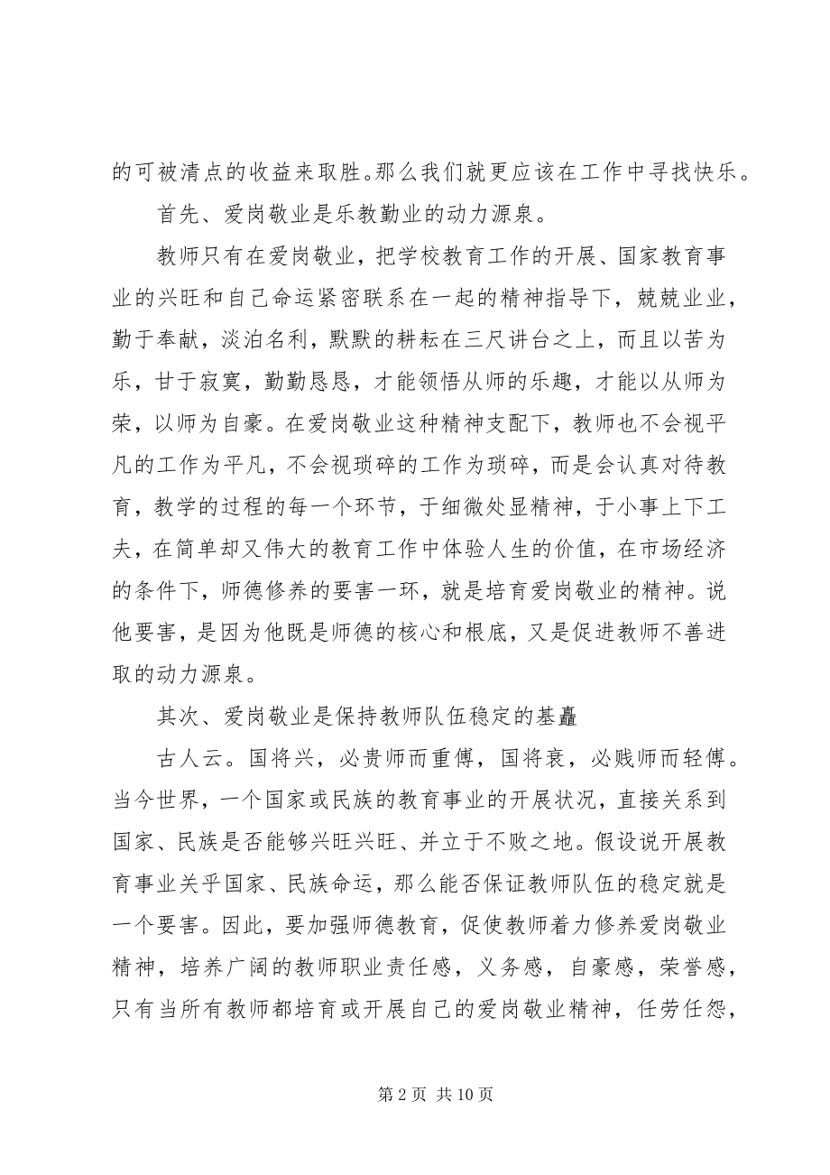 2023年爱国与敬业演讲稿爱国敬业演讲稿新编.docx_第2页