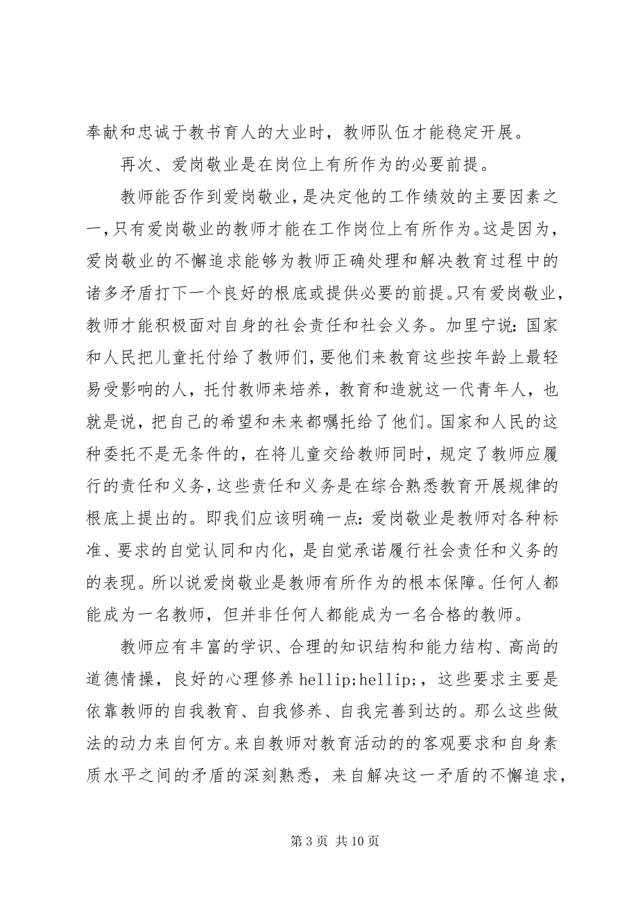 2023年爱国与敬业演讲稿爱国敬业演讲稿新编.docx_第3页