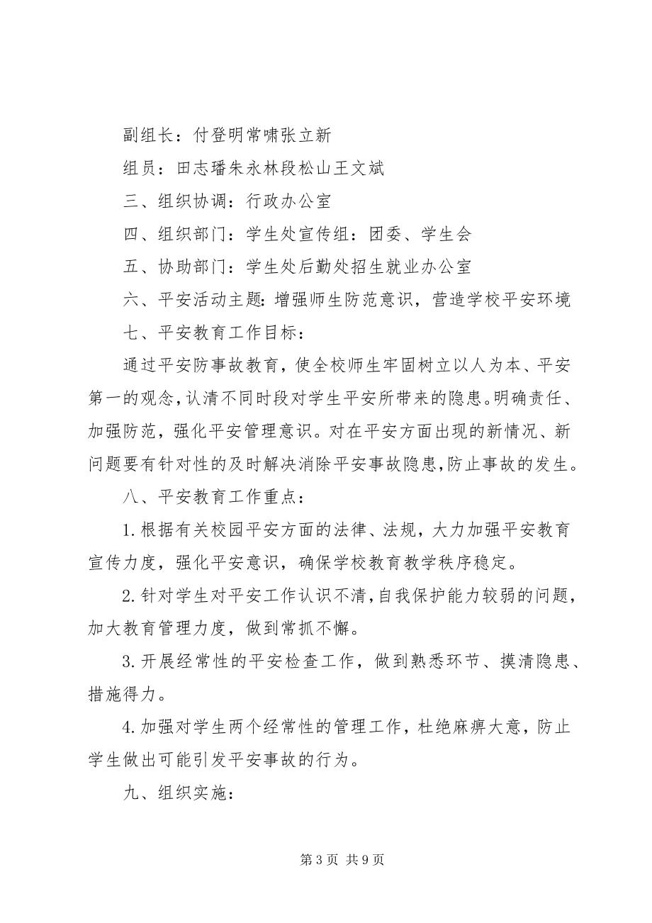 2023年学校安全教育活动计划.docx_第3页