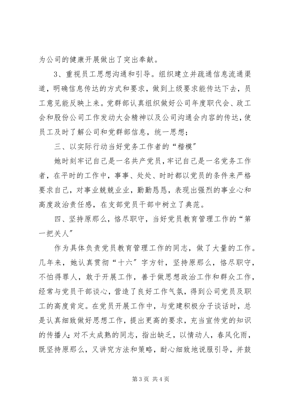 2023年公司支部书记优秀党务工作者事迹材料.docx_第3页