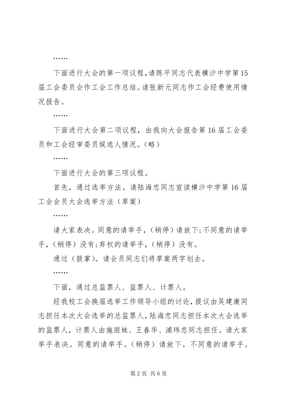 2023年工会主持词.docx_第2页