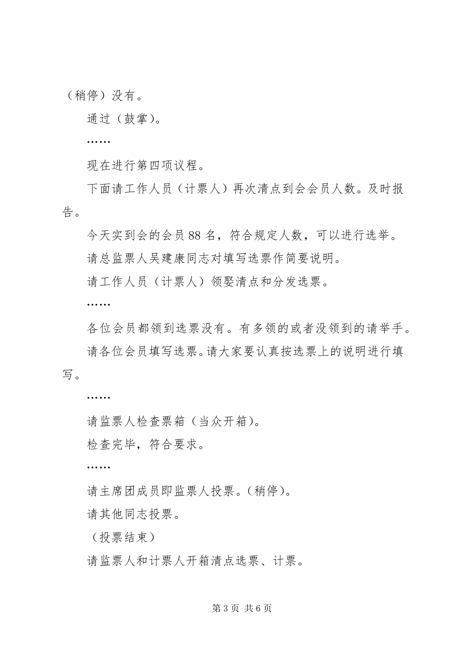 2023年工会主持词.docx_第3页