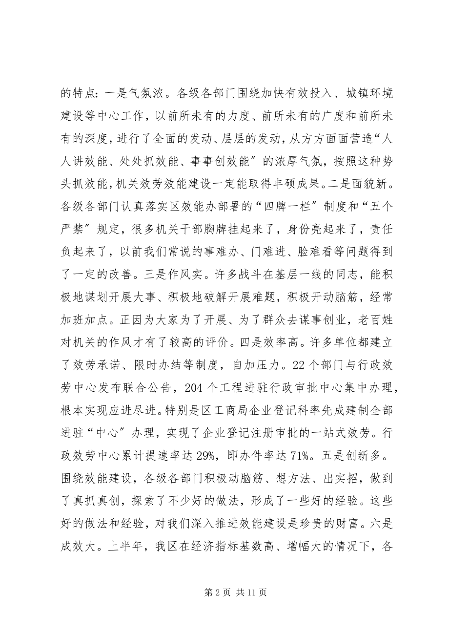 2023年全区机关服务效能建设推进会致辞.docx_第2页