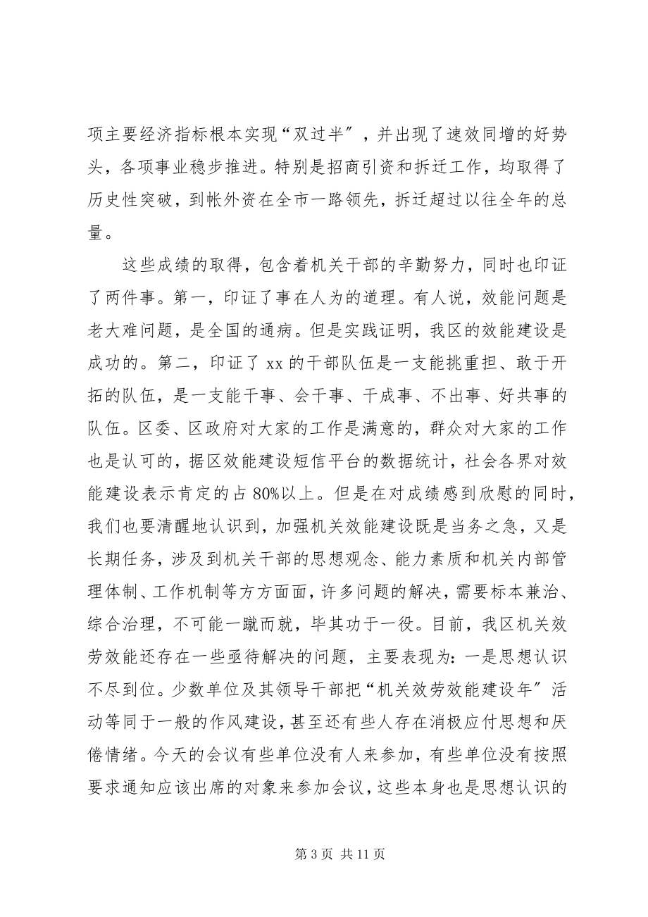 2023年全区机关服务效能建设推进会致辞.docx_第3页