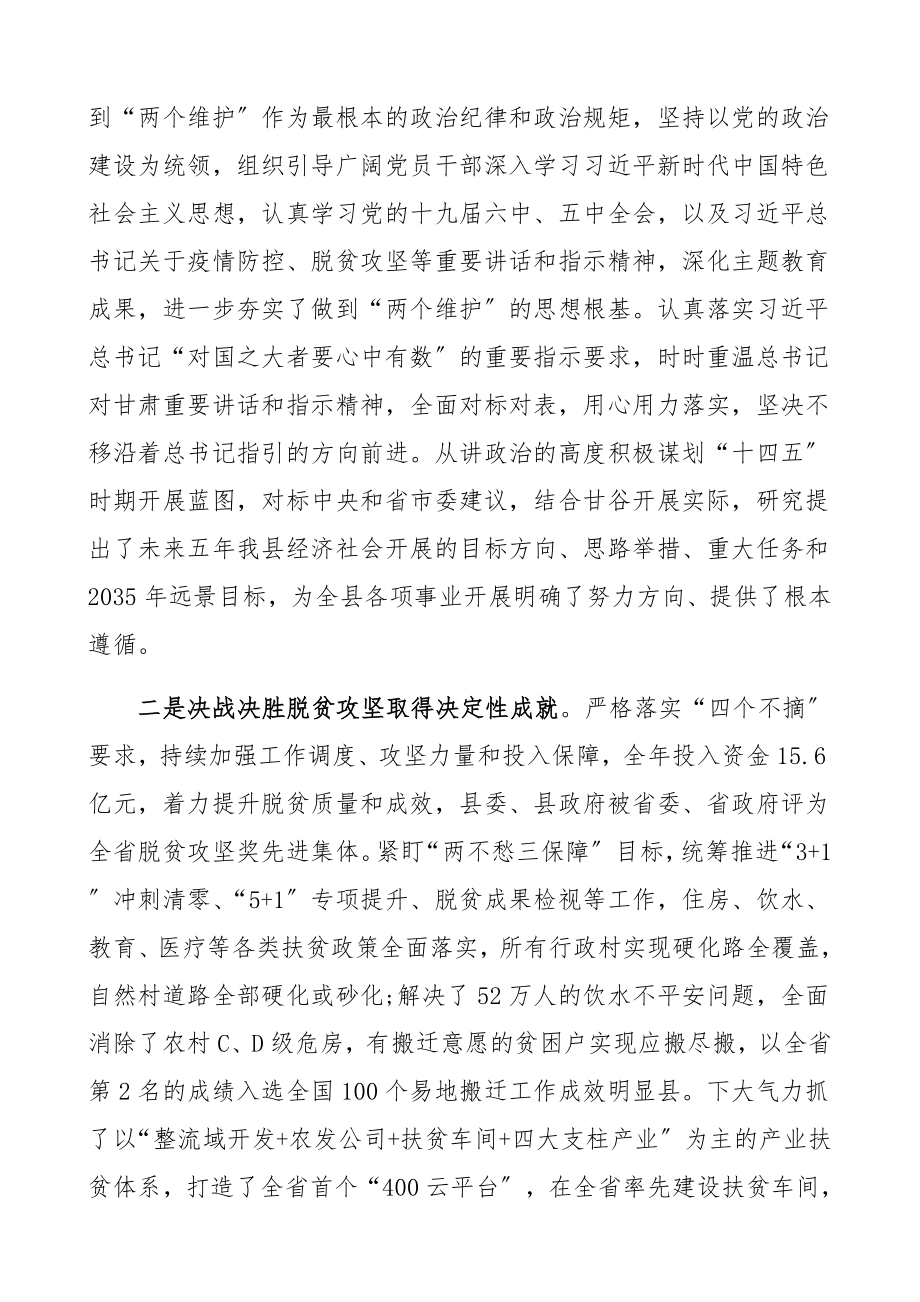 在2023年县委十四届二十三次全体会议暨县委经济工作会议上的讲话精编.docx_第2页