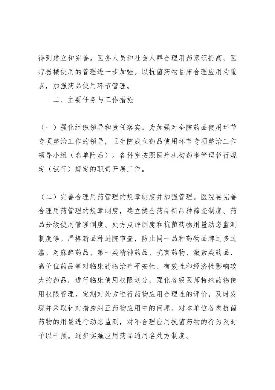 2023年县区但家庙镇卫生院药品使用环节专项整治实施方案.doc_第2页