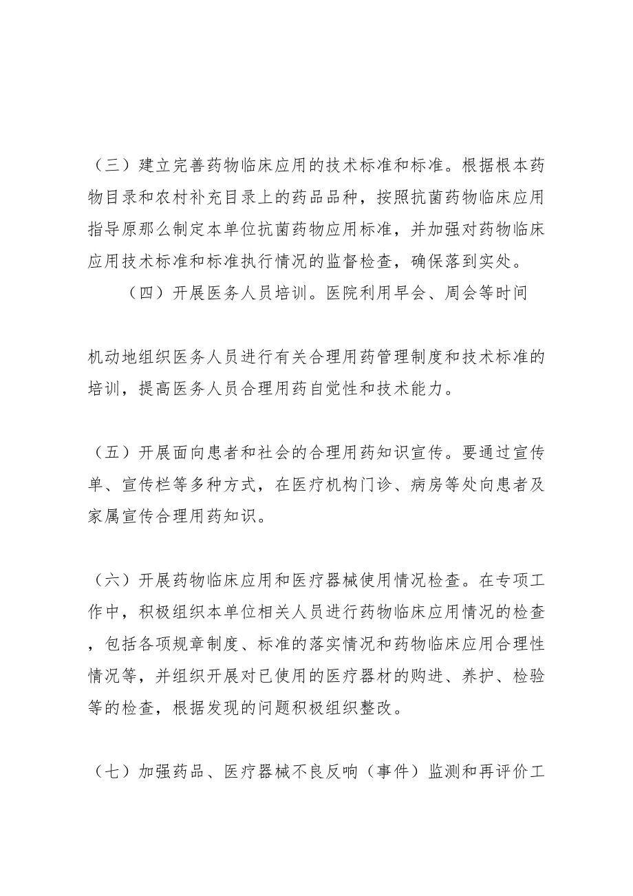 2023年县区但家庙镇卫生院药品使用环节专项整治实施方案.doc_第3页