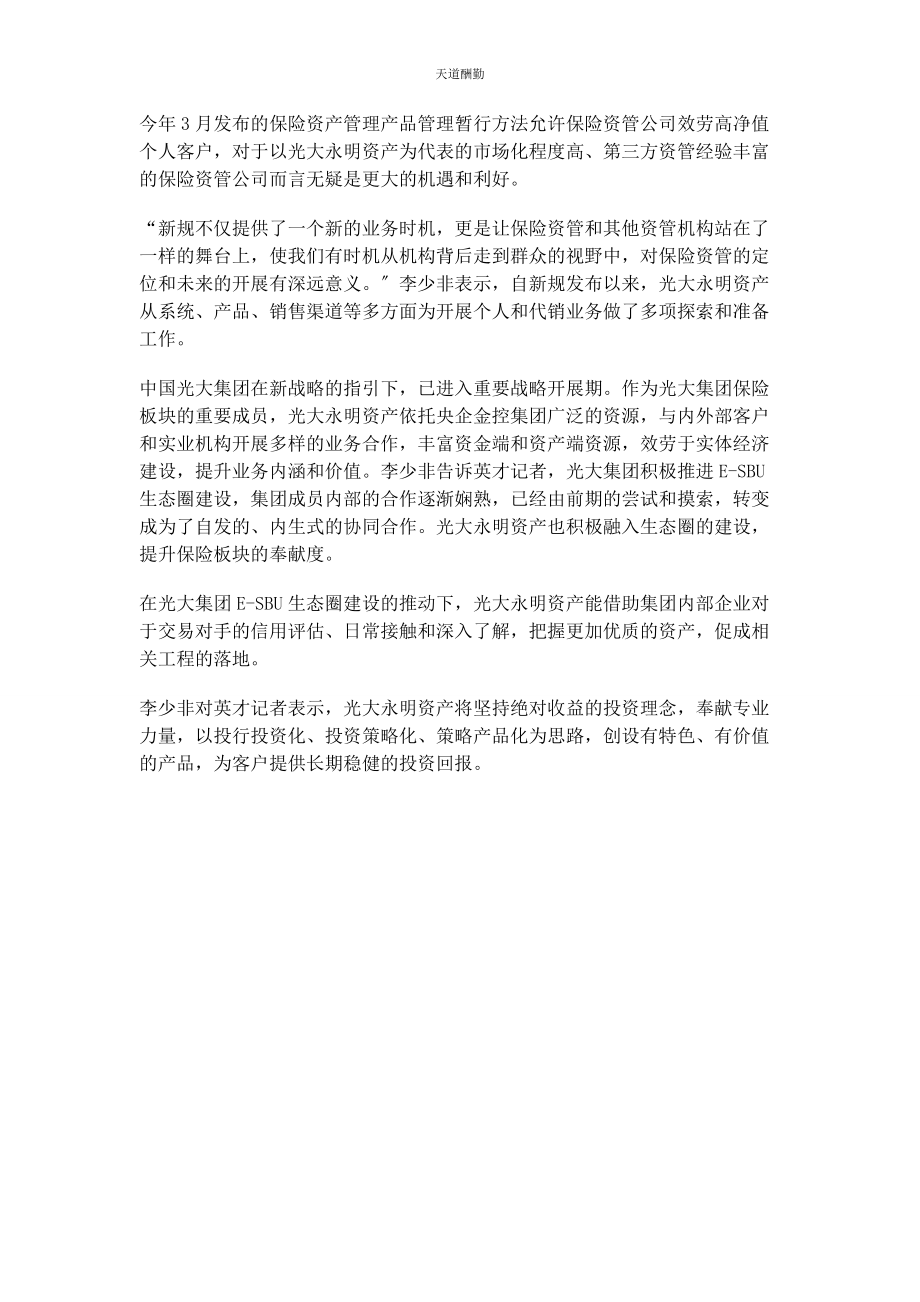 2023年光大永明资产价值与特色带来业绩倍增.docx_第2页