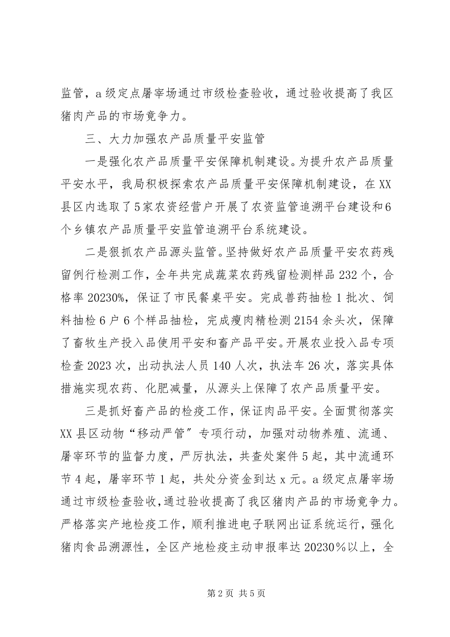 2023年区农业局质量强区工作总结和质量强区工作要点.docx_第2页