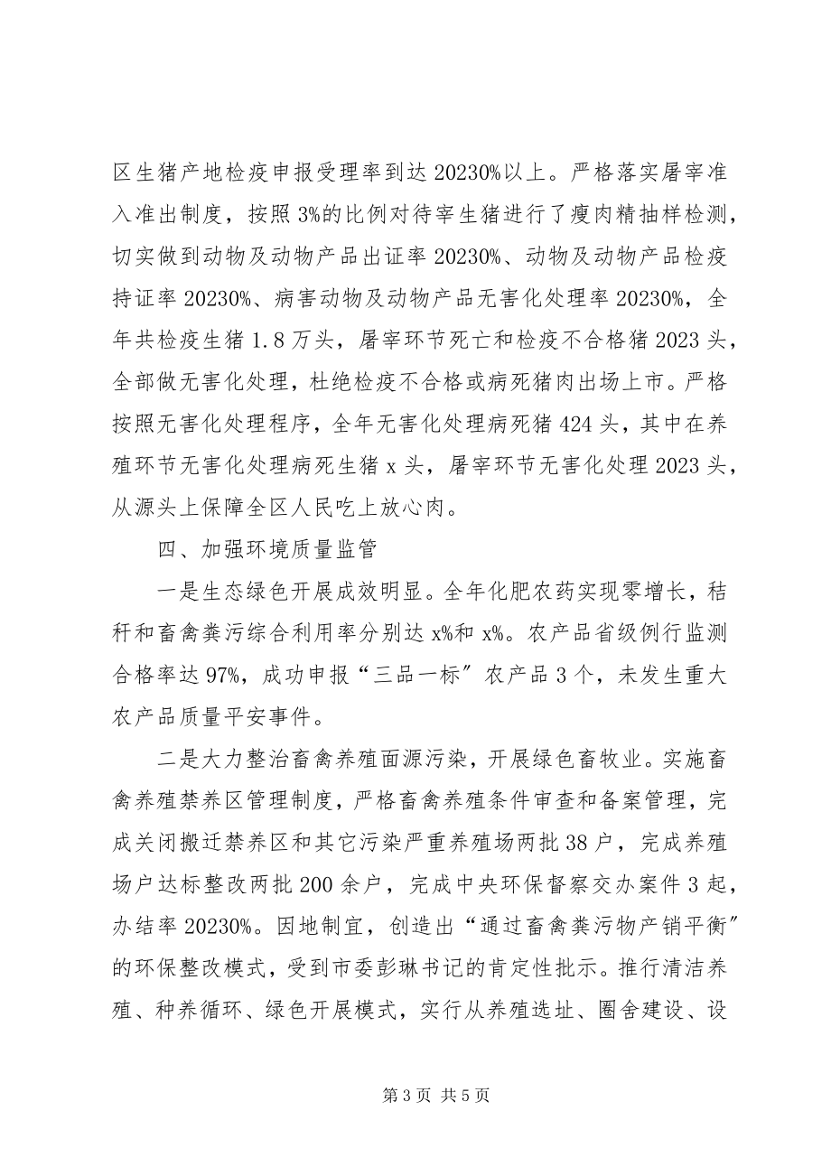 2023年区农业局质量强区工作总结和质量强区工作要点.docx_第3页