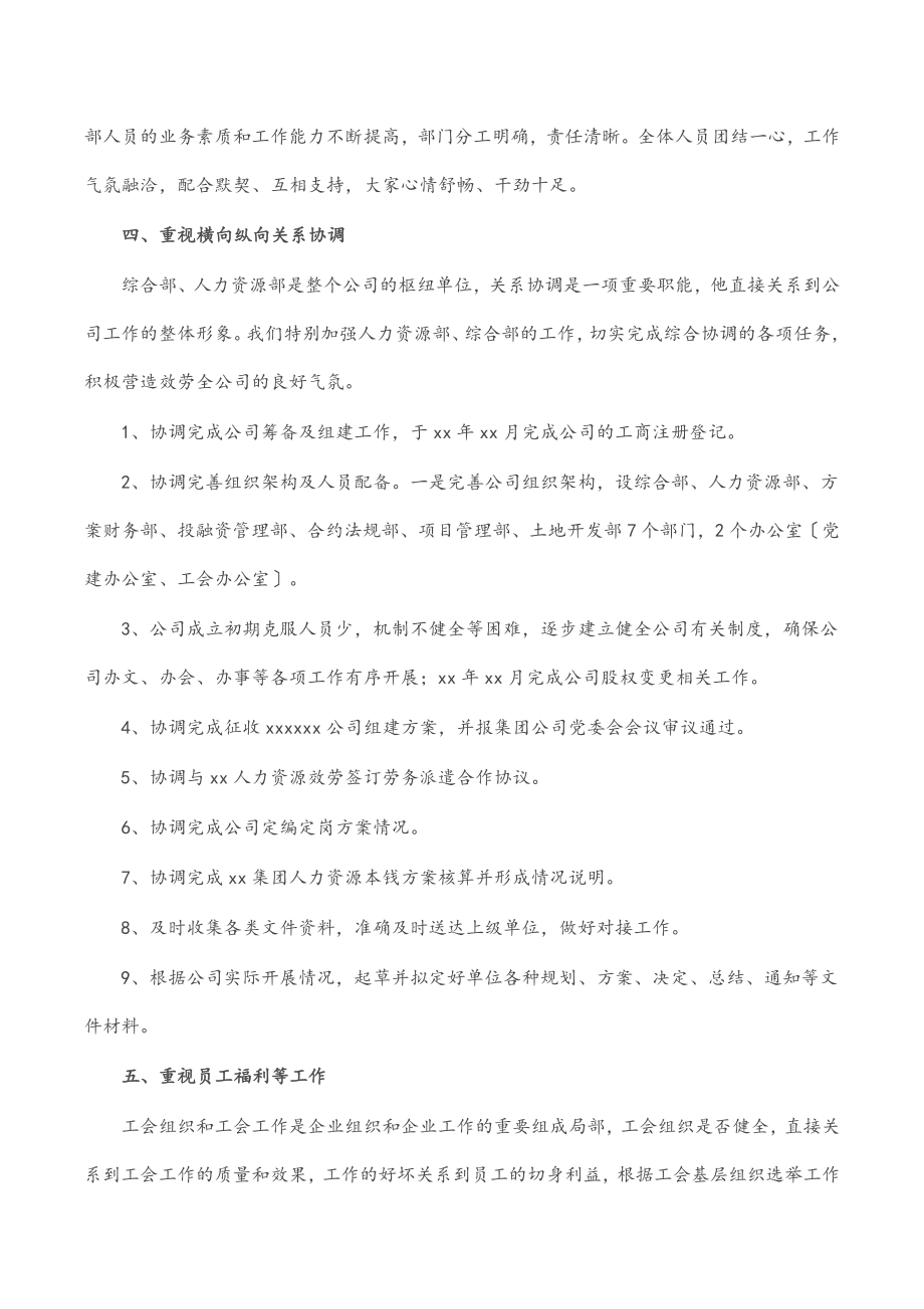 2023年拉高标杆 勇毅前行——公司副总经理个人工作总结.docx_第2页