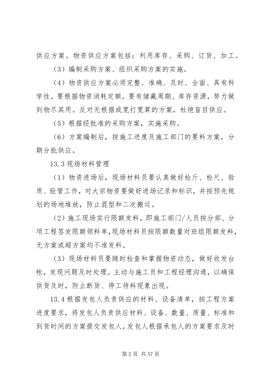 2023年材料投入及保证措施新编.docx_第2页