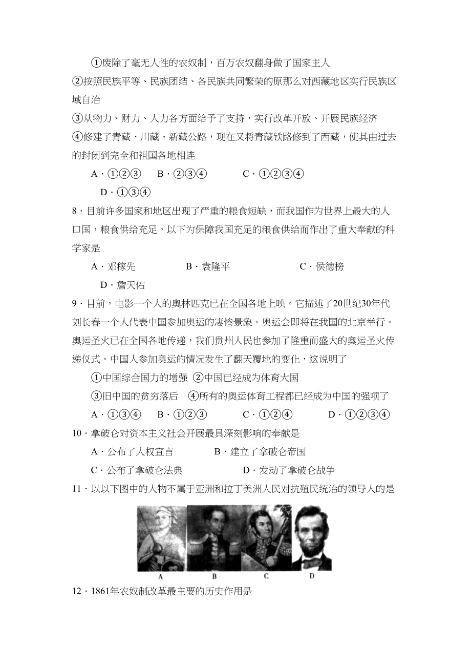 2023年贵州省贵阳市初中毕业生学业考试初中历史.docx_第2页