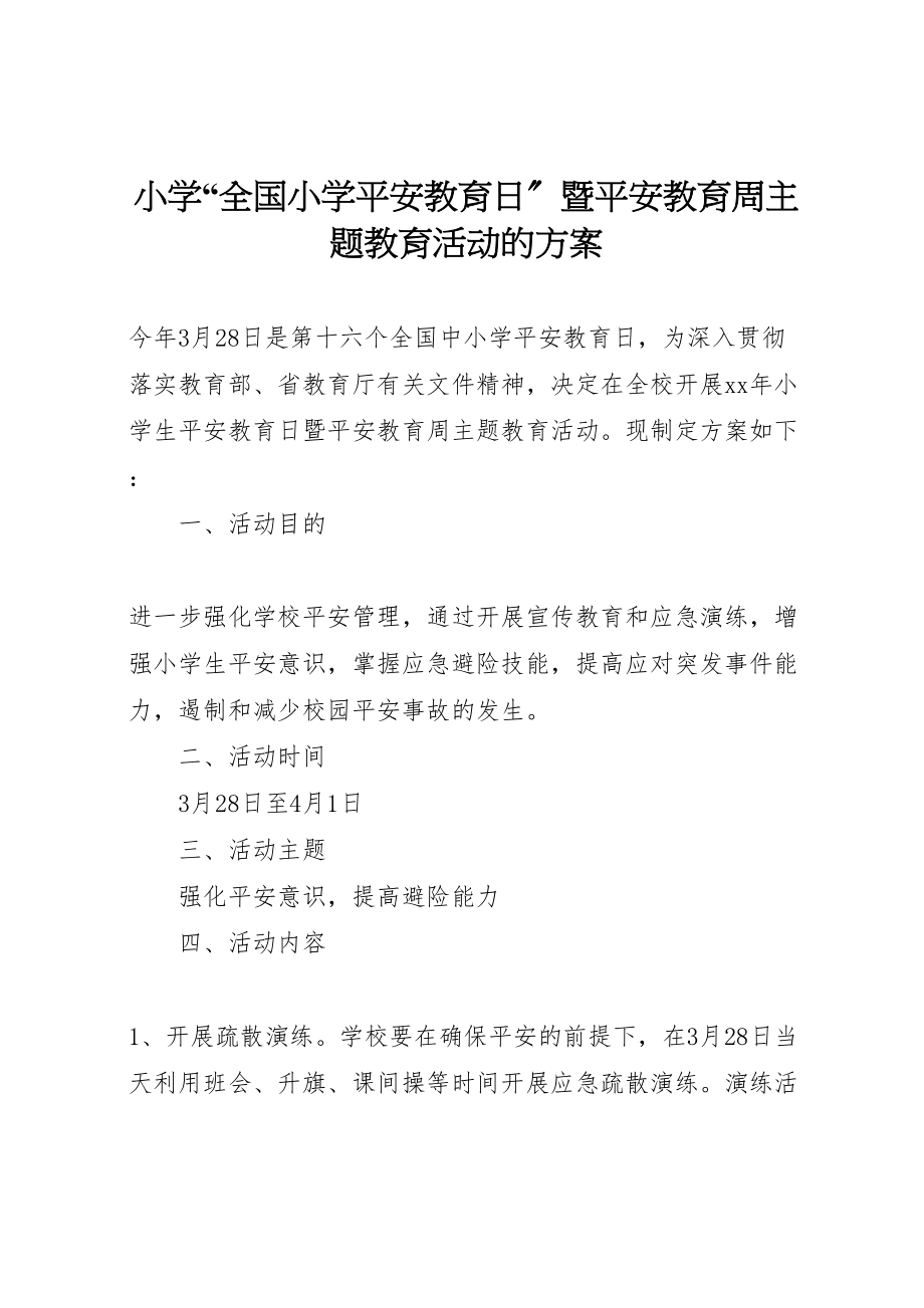 2023年小学全国小学安全教育日暨安全教育周主题教育活动的方案.doc_第1页