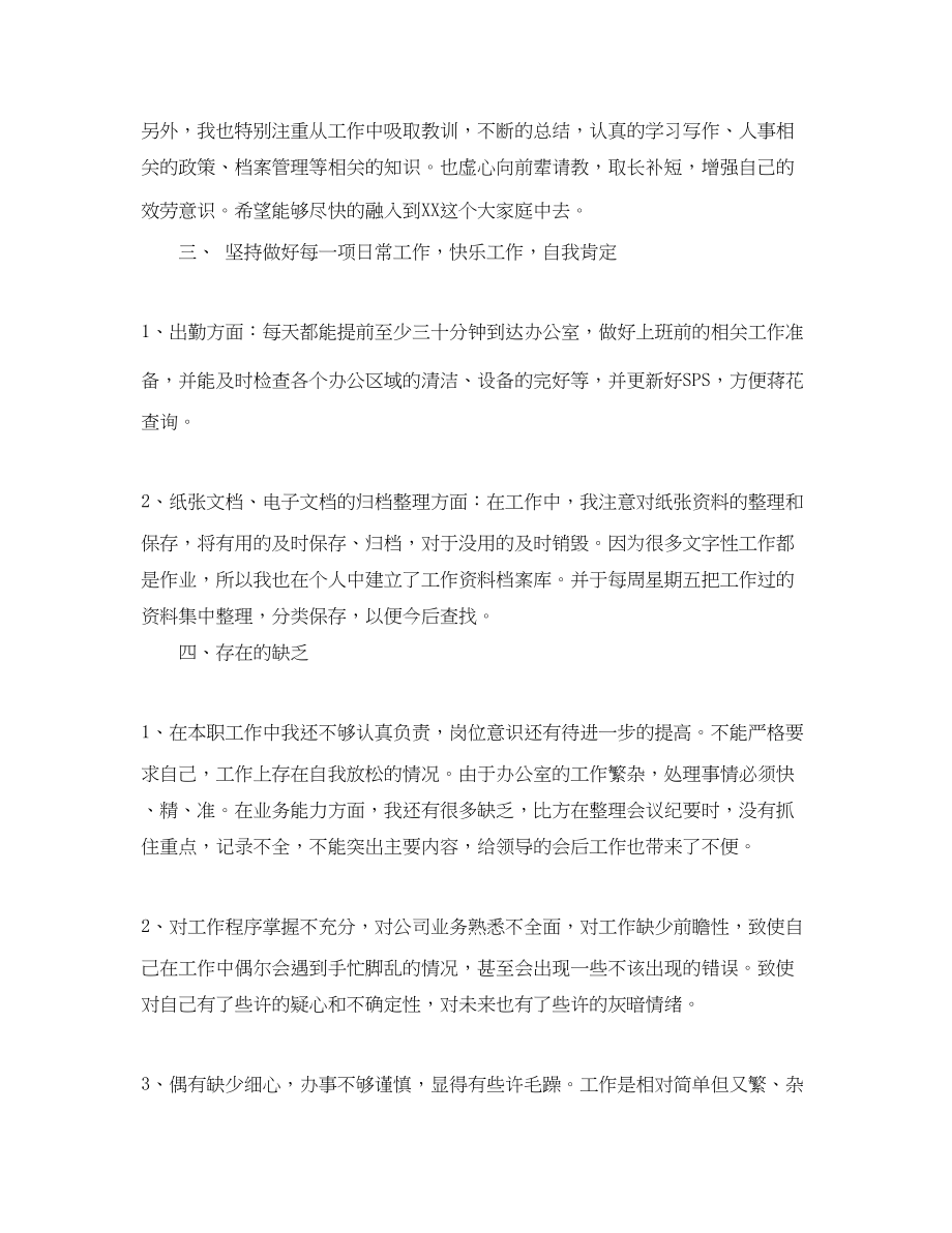 2023年员工试用期思想工作总结.docx_第2页