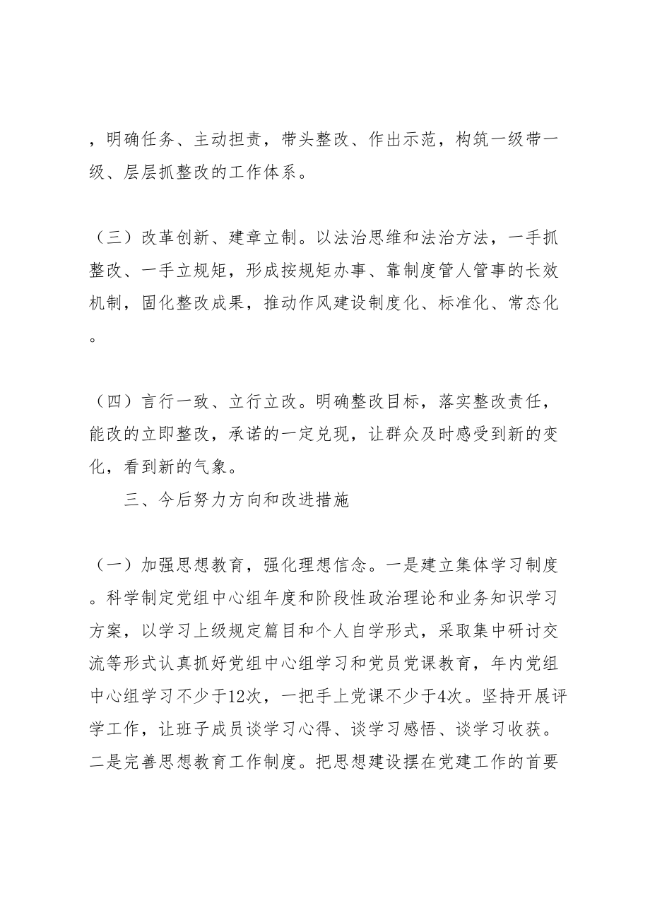 2023年组织生活会班子整改方案 .doc_第2页