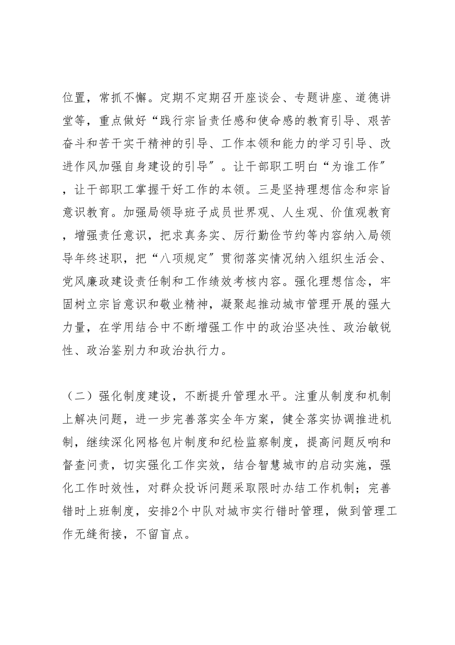 2023年组织生活会班子整改方案 .doc_第3页