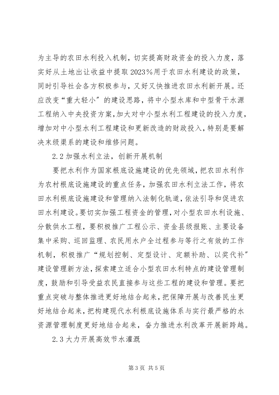 2023年农业水利建设发展措施.docx_第3页