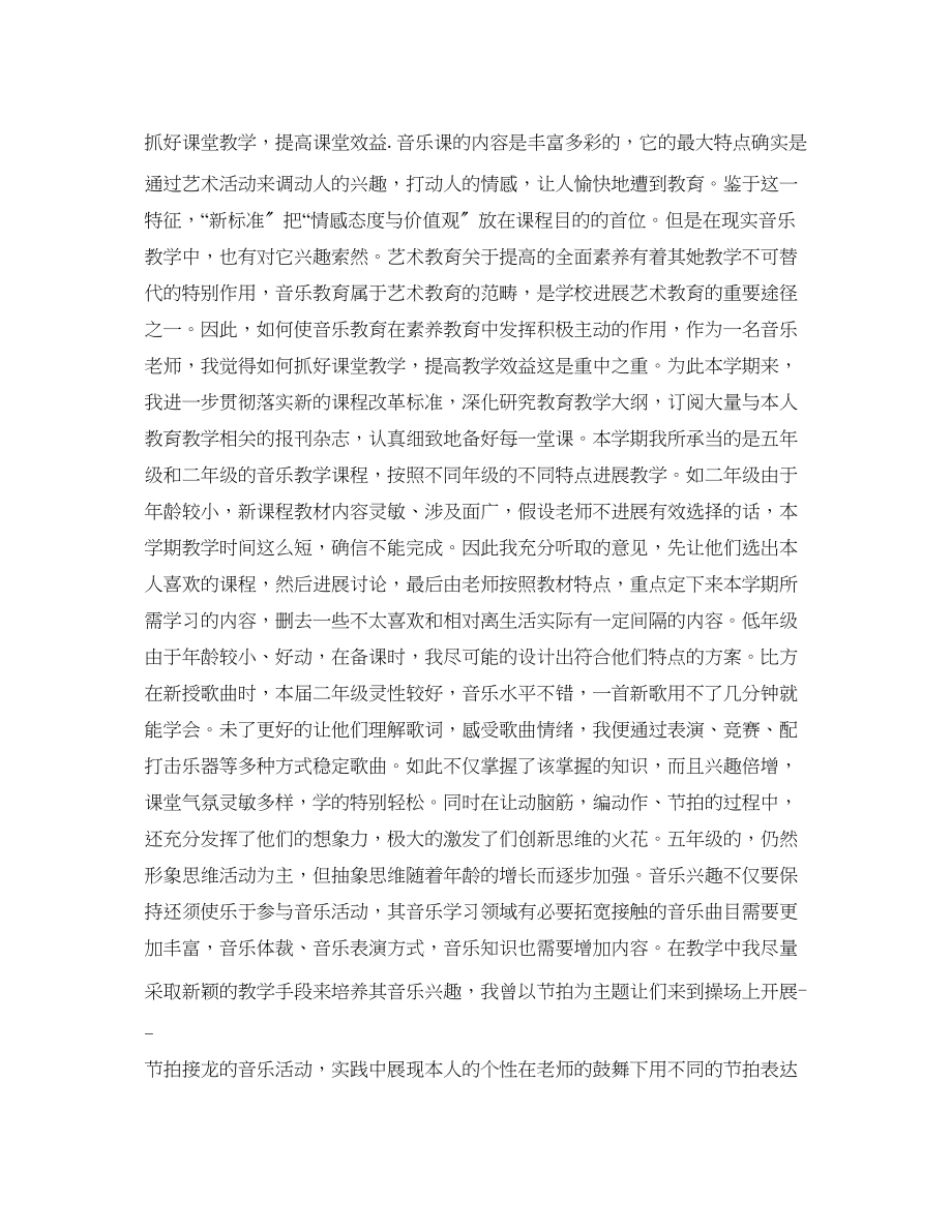 2023年音乐教师转正自我鉴定.docx_第2页