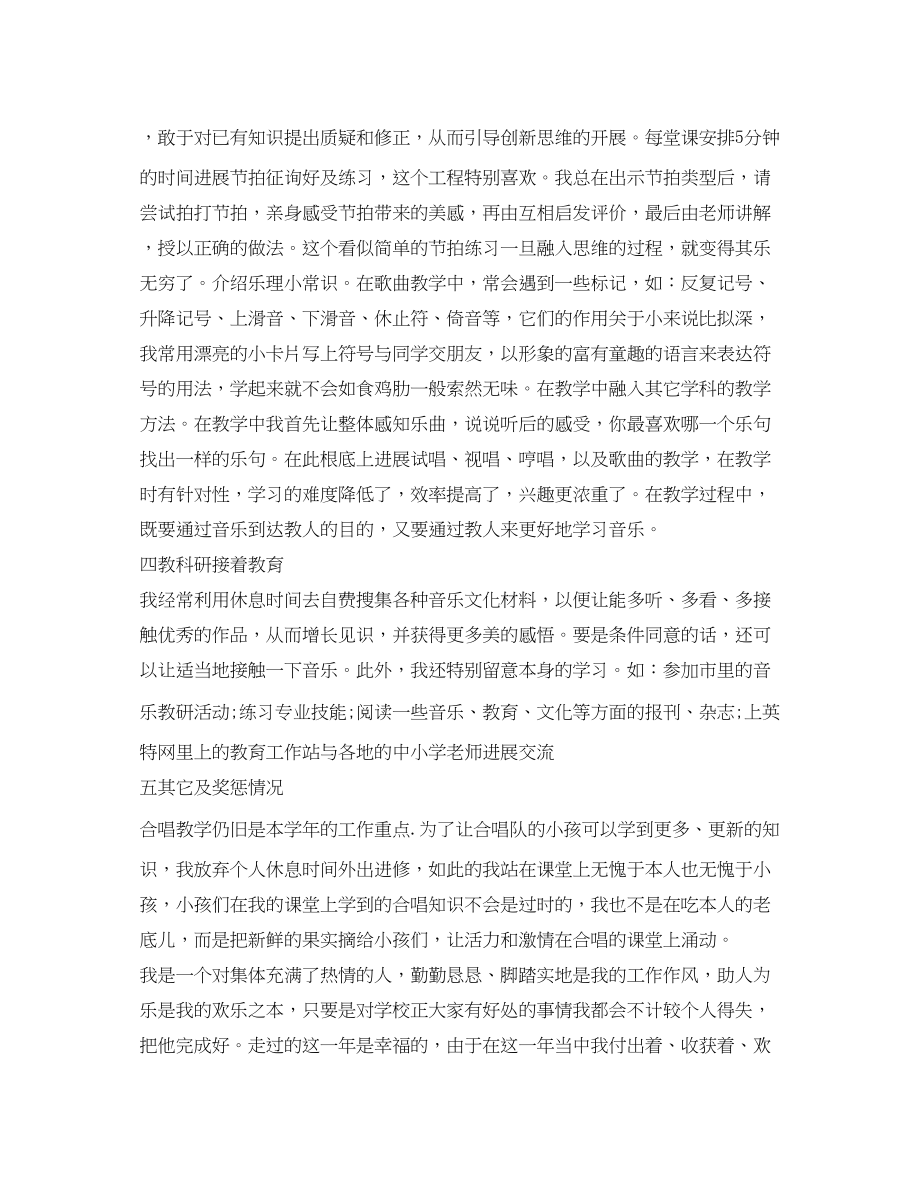 2023年音乐教师转正自我鉴定.docx_第3页