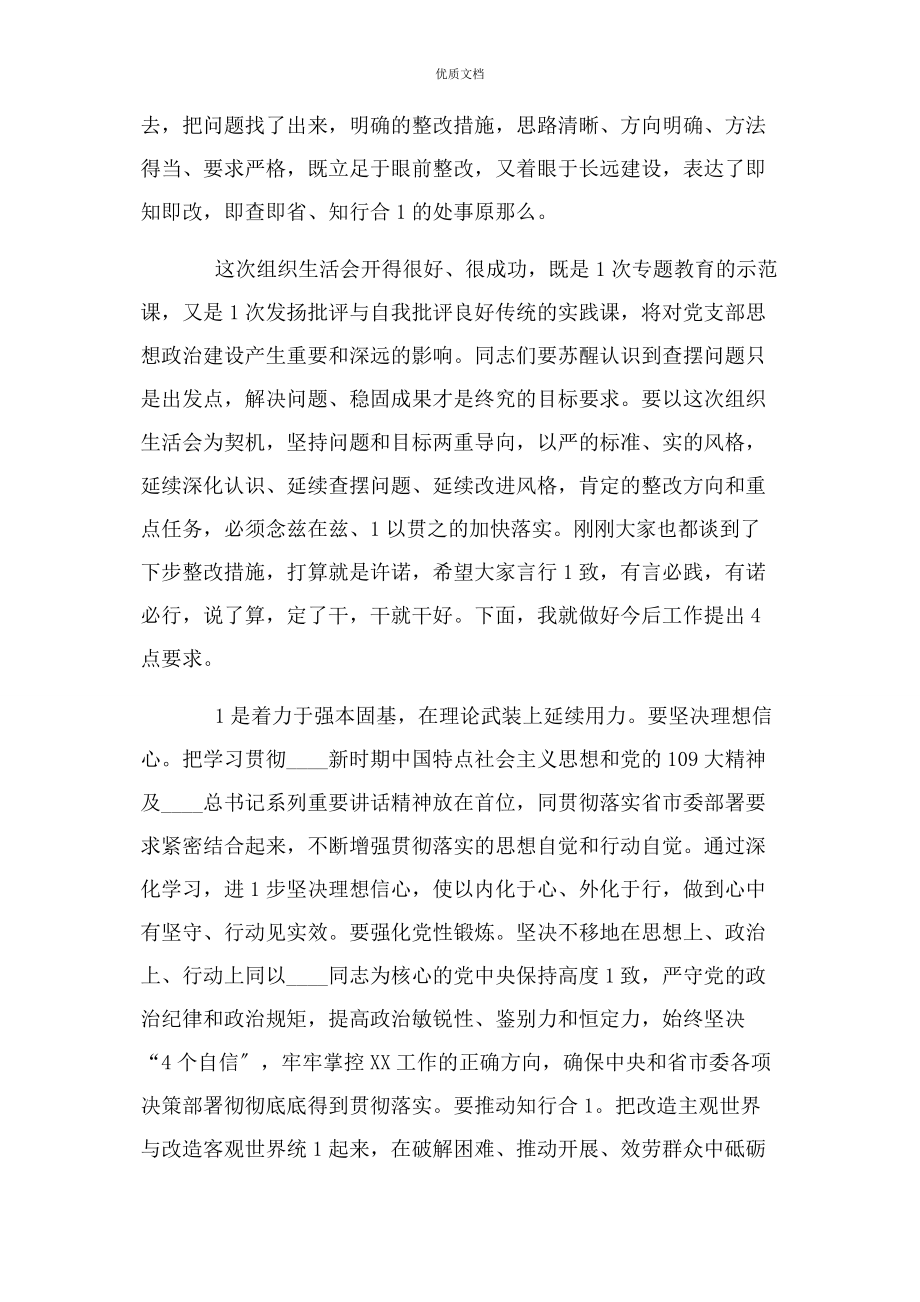 2023年党支部每年至少召开几次专题组织生活会.docx_第2页