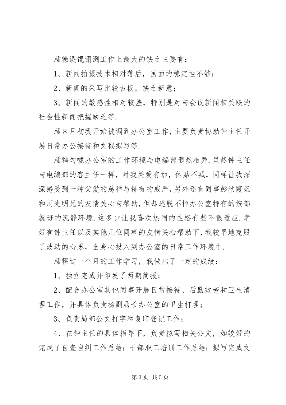 2023年个人工作总结不足之处个人工作总结之一新编.docx_第3页