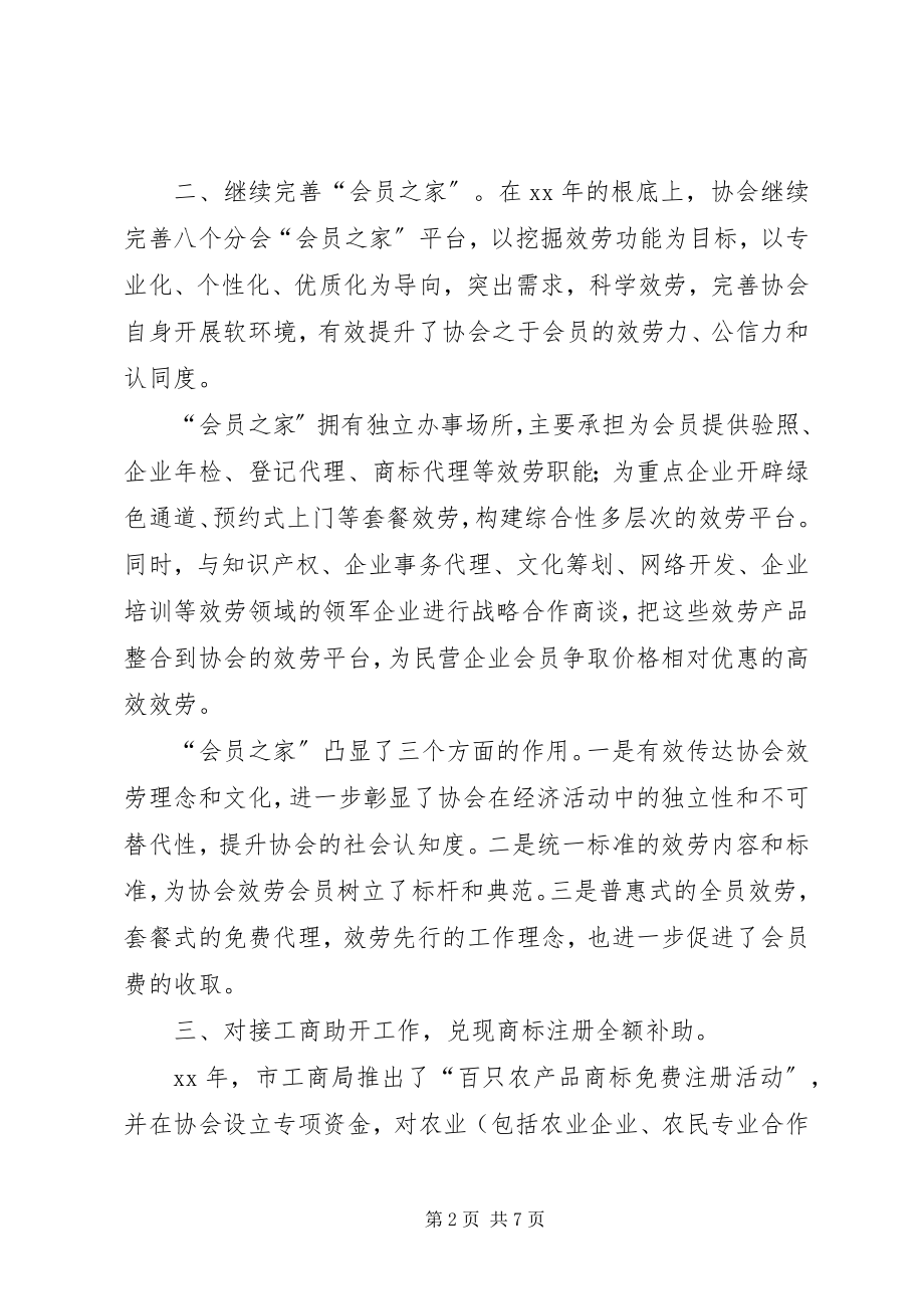 2023年个民协会某年工作总结.docx_第2页