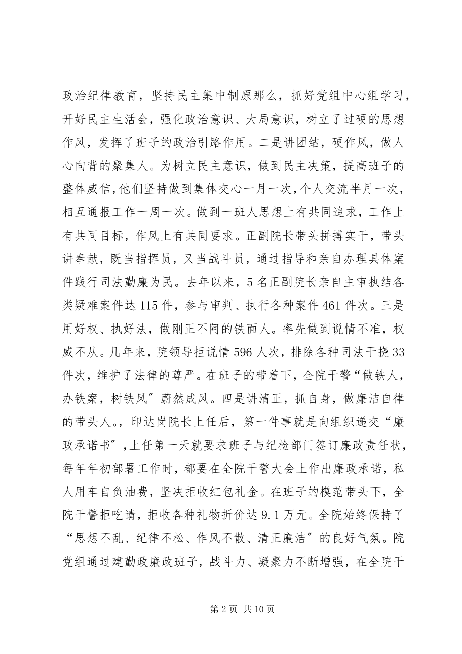 2023年县发挥纪检监察工作职能事迹材料.docx_第2页