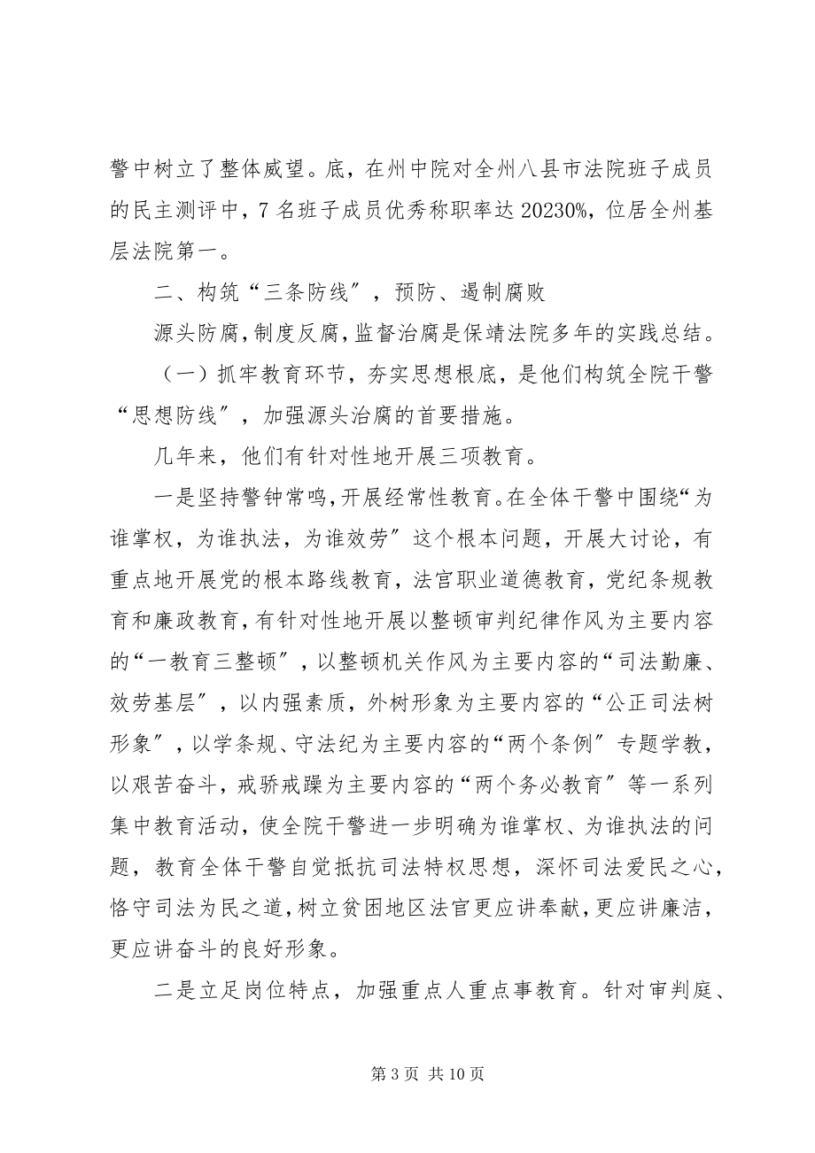 2023年县发挥纪检监察工作职能事迹材料.docx_第3页