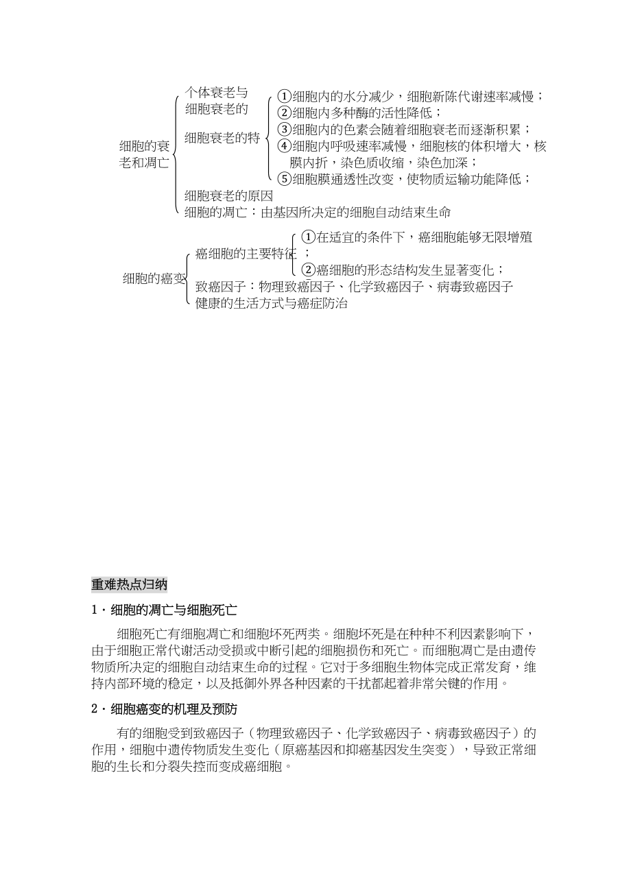 2023年高三生物一轮复习细胞的衰老调亡和癌变教学案新人教版必修1.docx_第2页