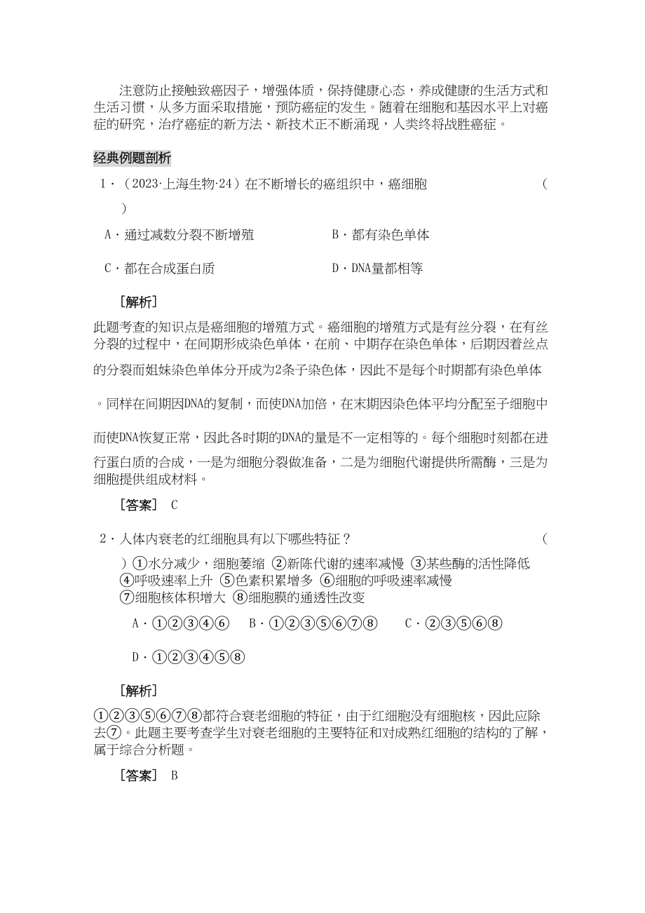 2023年高三生物一轮复习细胞的衰老调亡和癌变教学案新人教版必修1.docx_第3页