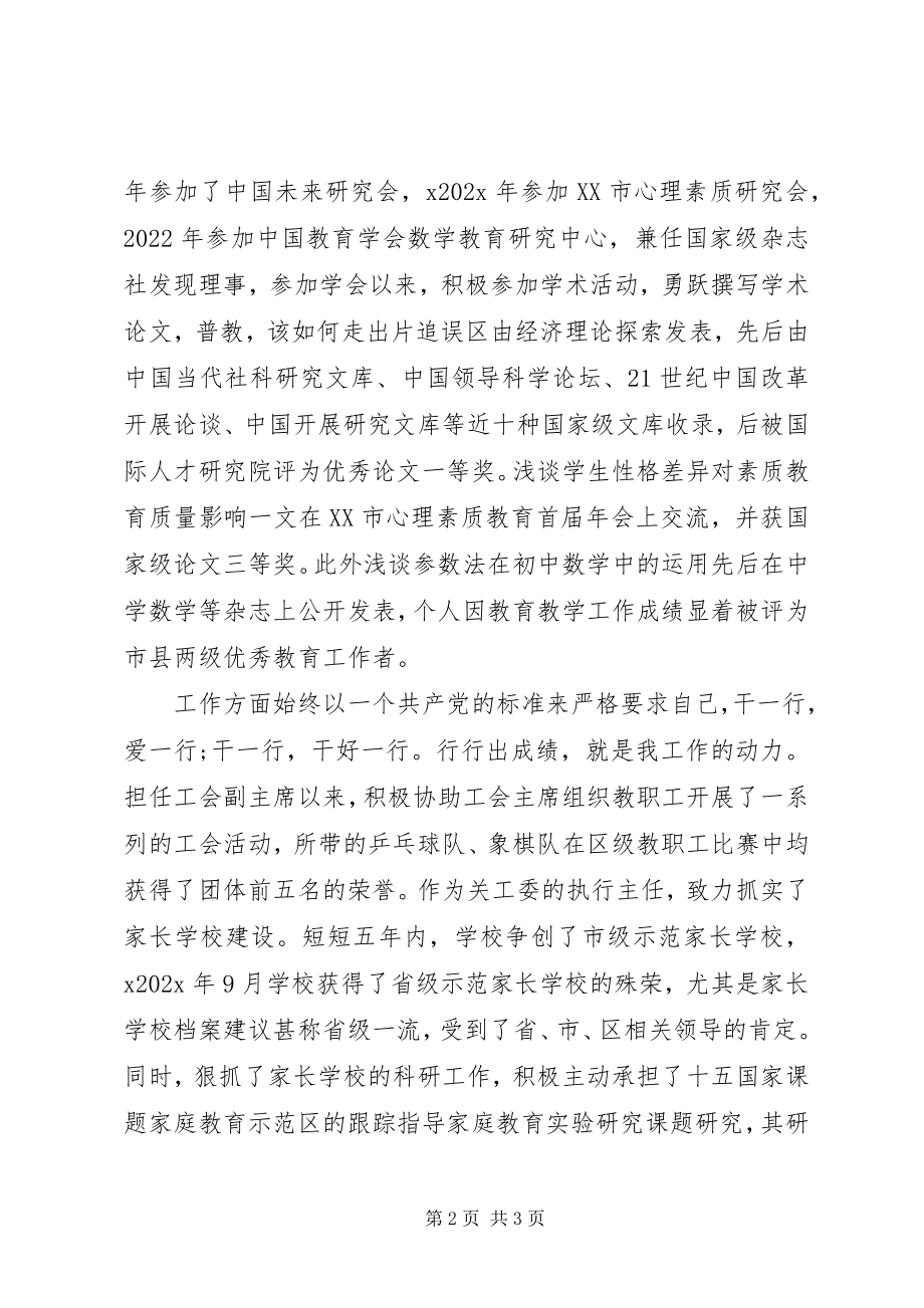 2023年中学教师度工作总结.docx_第2页