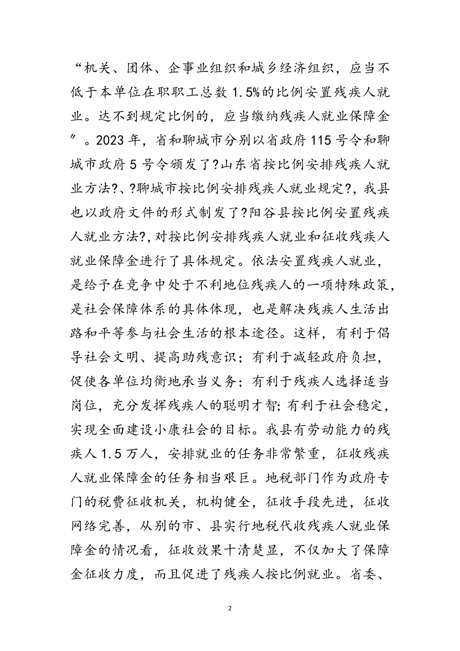 2023年县就业保障金征收工作会讲话范文.doc_第2页