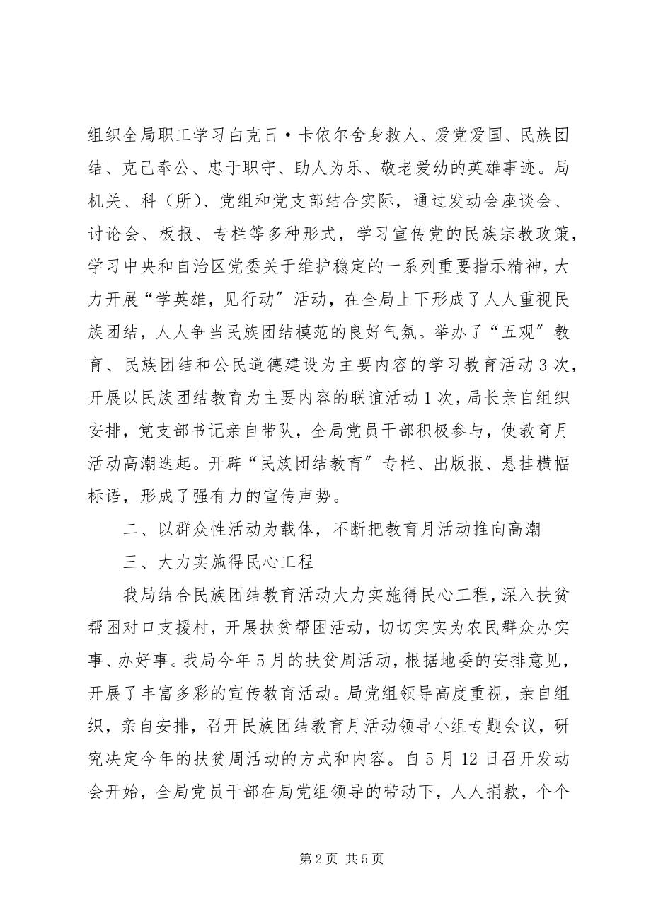 2023年民族团结教育月活动工作总结总结.docx_第2页