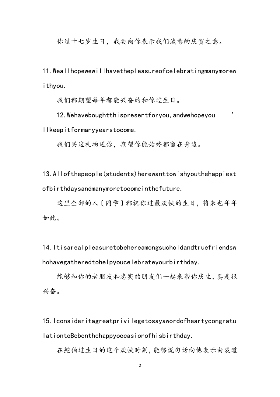 2023年英语演讲实用语句庆生会【20句】.docx_第2页