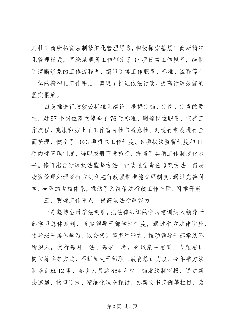 2023年工商局“三位一体”推进依法行政效果显著.docx_第3页