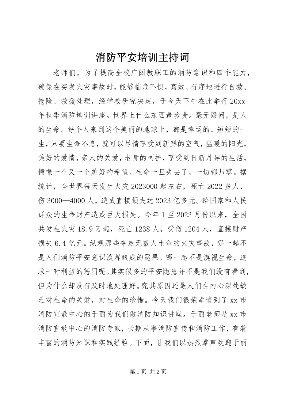 2023年消防安全培训主持词.docx_第1页