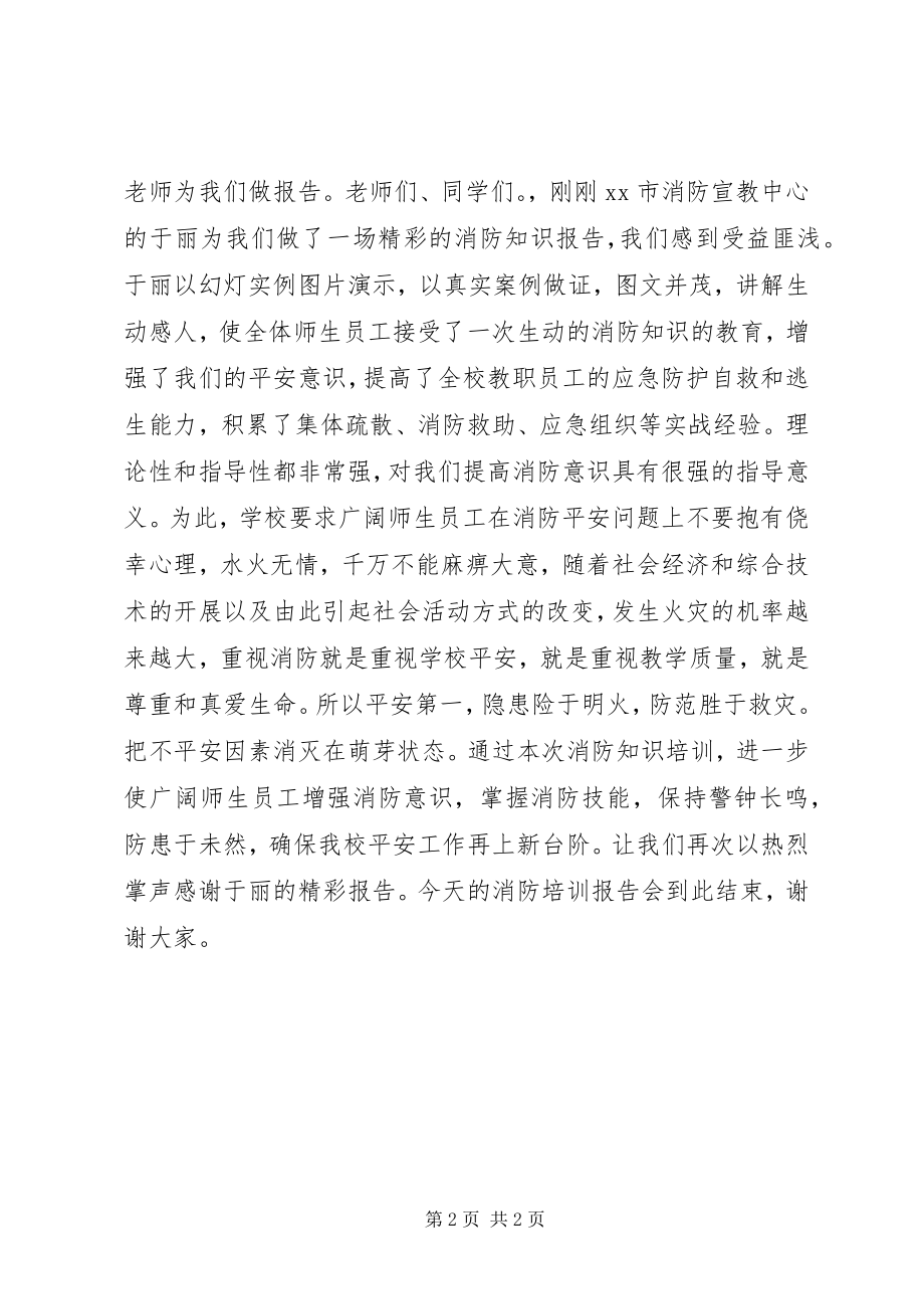 2023年消防安全培训主持词.docx_第2页