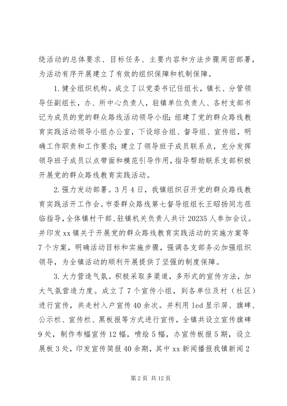 2023年乡镇群众路线教育实践活动总结.docx_第2页