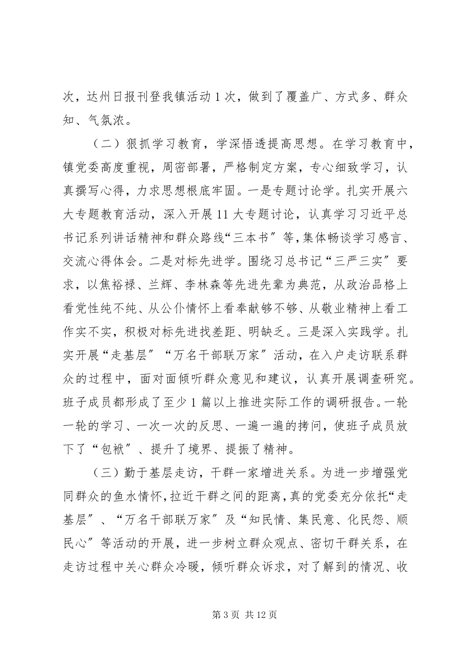 2023年乡镇群众路线教育实践活动总结.docx_第3页