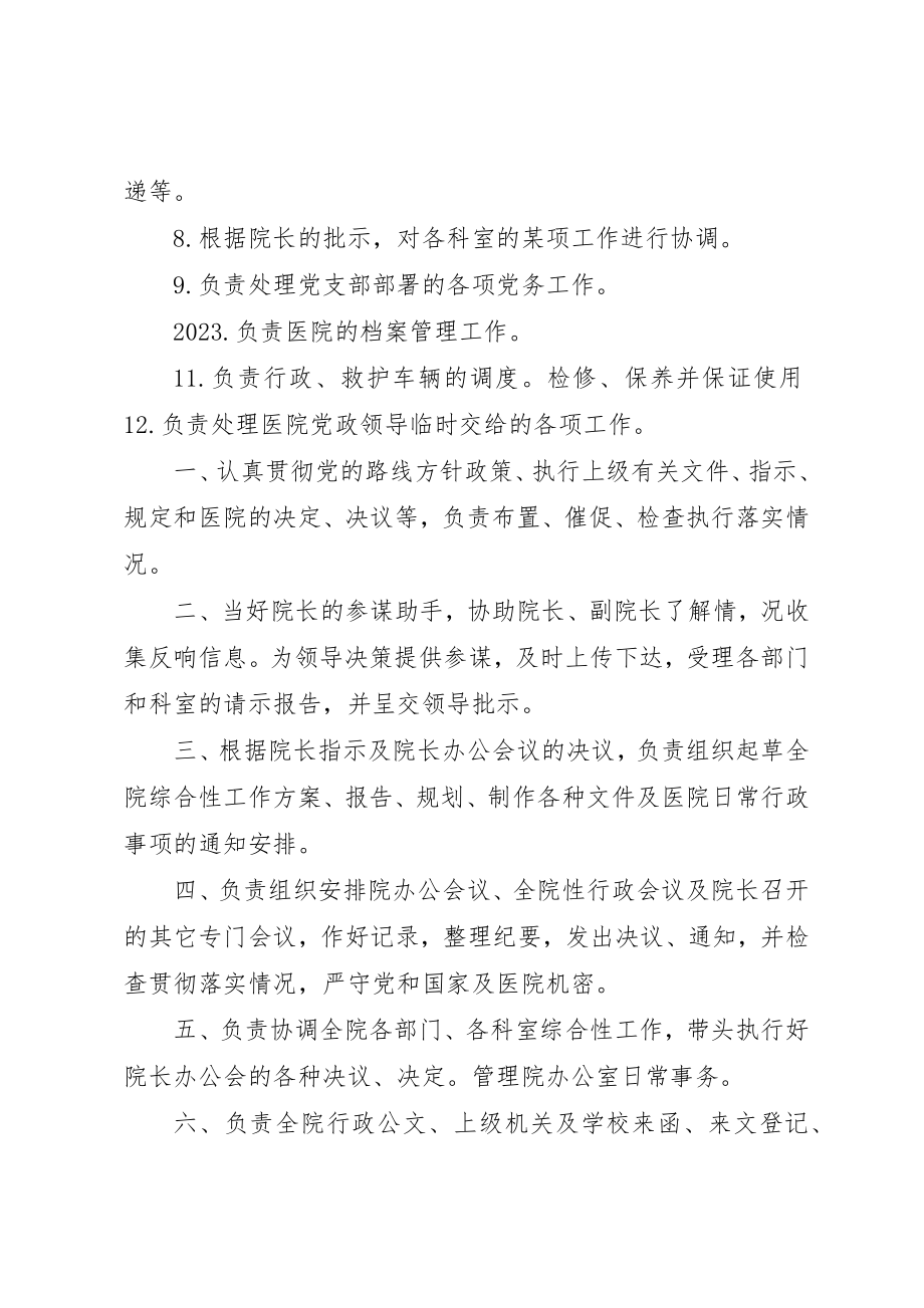 2023年创建安全文明小区办公室主任职责9.docx_第2页