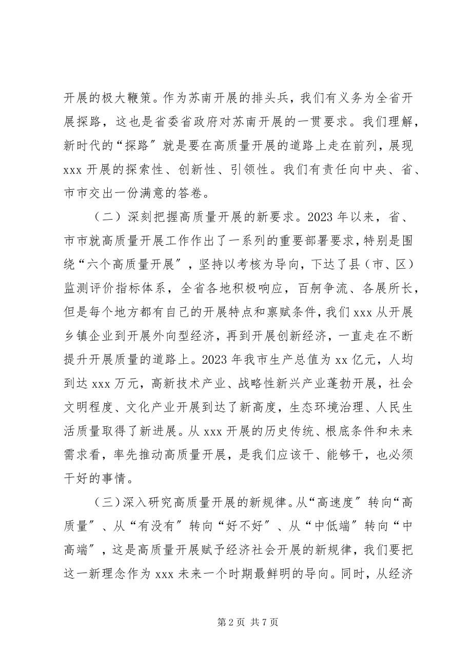 2023年市主要领导在全市高质量发展工作汇报会上的致辞.docx_第2页