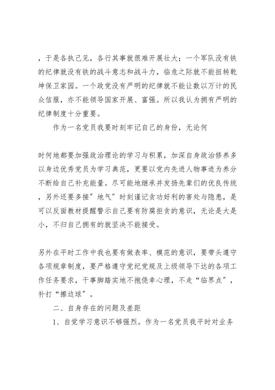 2023年学习党规党纪讲话提纲.doc_第2页