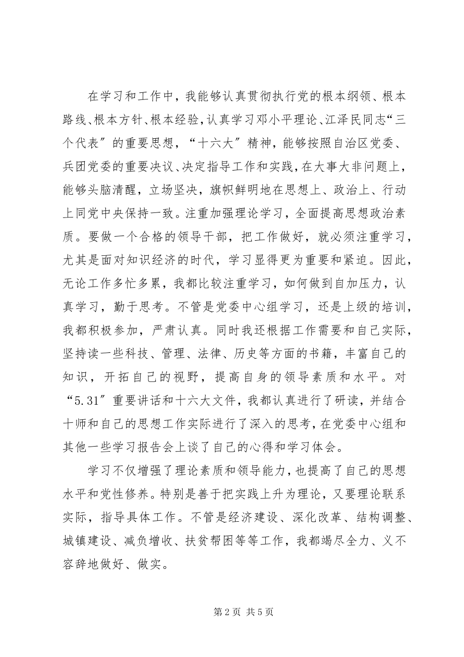 2023年民主生活会讲话提纲4.docx_第2页