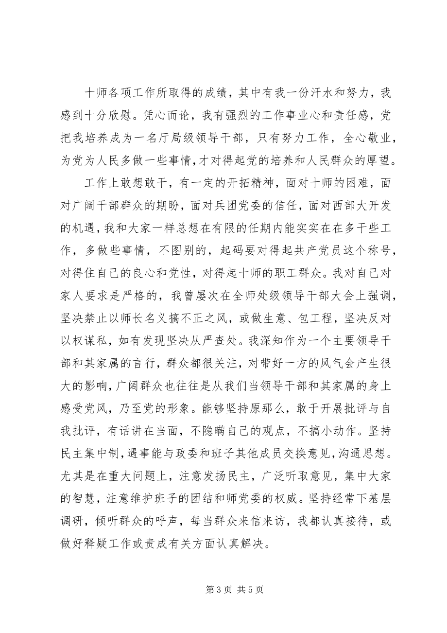 2023年民主生活会讲话提纲4.docx_第3页