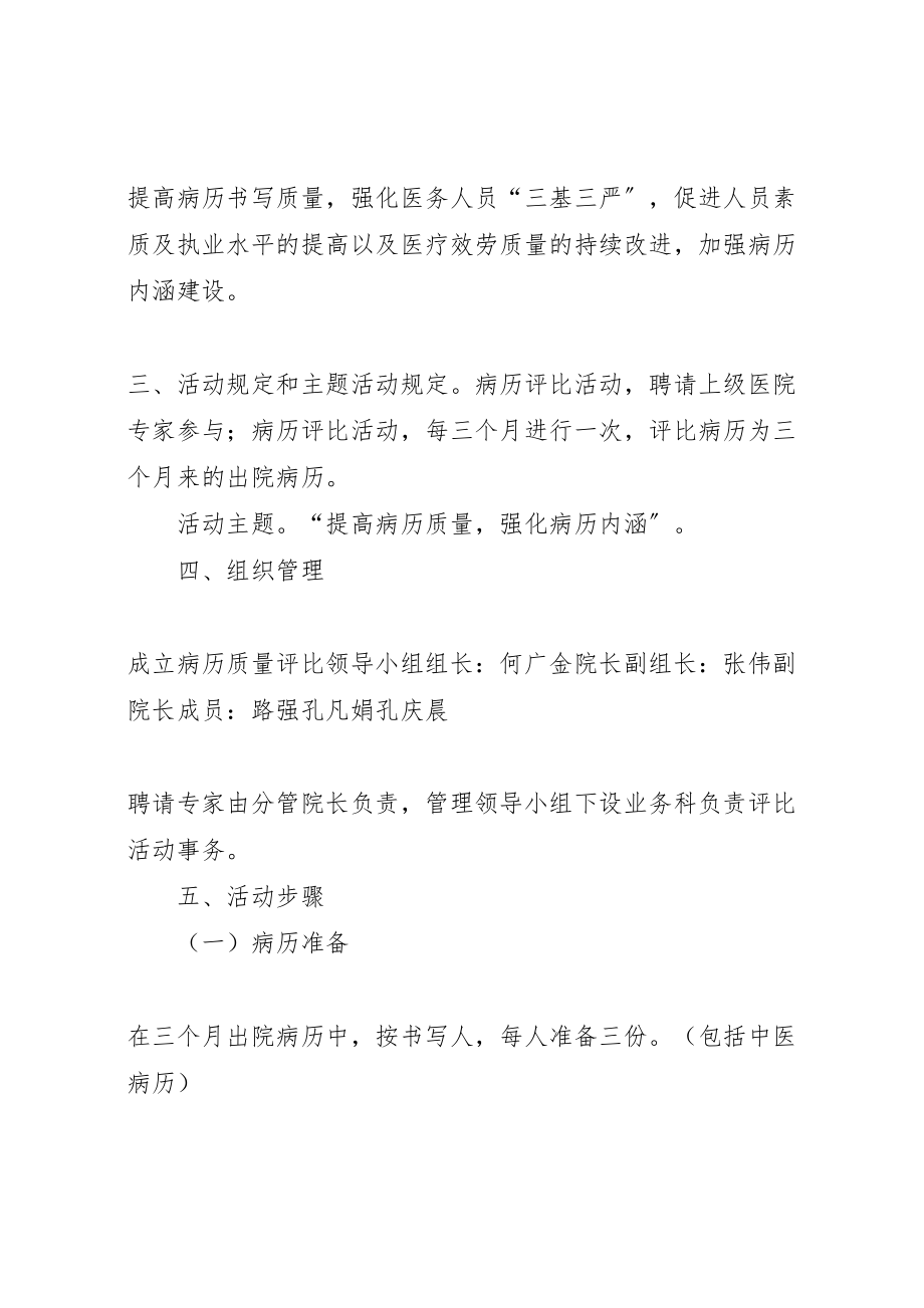 2023年县区书院卫生院处方点评实施方案.doc_第2页