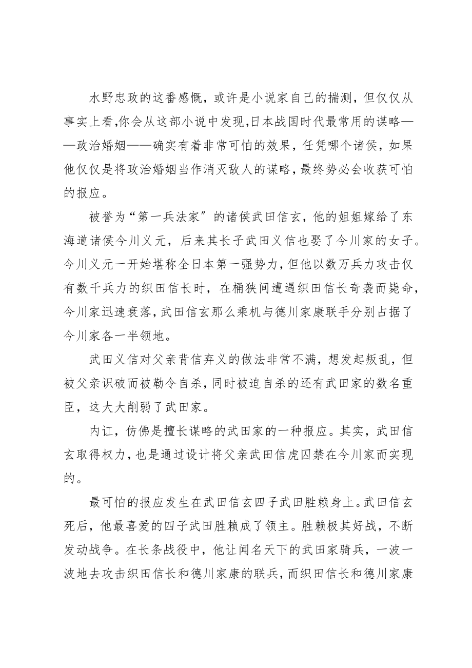 2023年德川家康读后感新编.docx_第2页