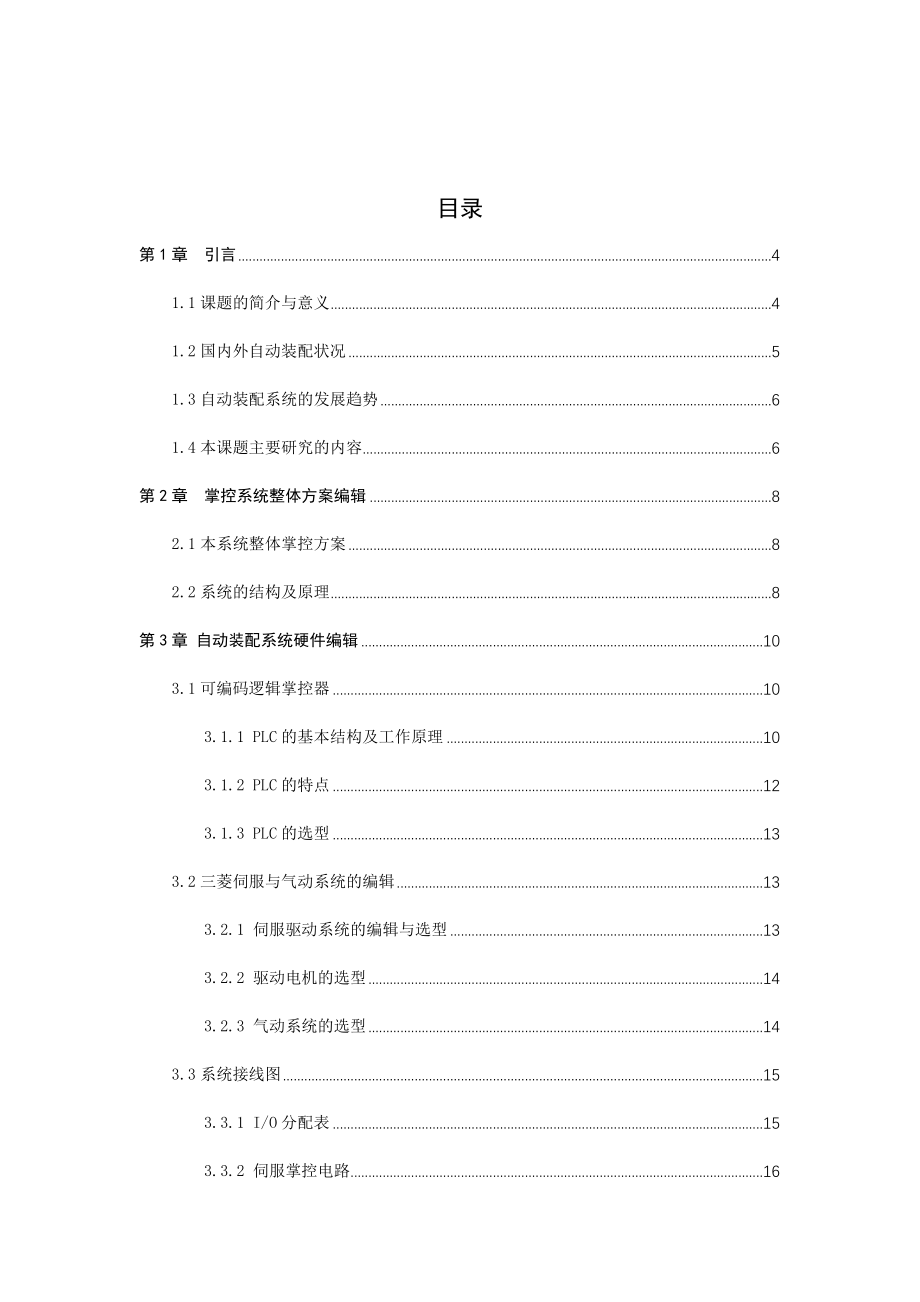 基于plc的全自动洗车机的控制系统设计电气自动化专业.docx_第3页